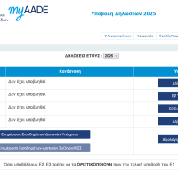 Άνοιξε πλατφόρμα για Φορολογικές Δηλώσεις 2025