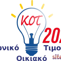 Κοινωνικό Οικιακό Τιμολόγιο (ΚΟΤ) Ρεύματος 2024